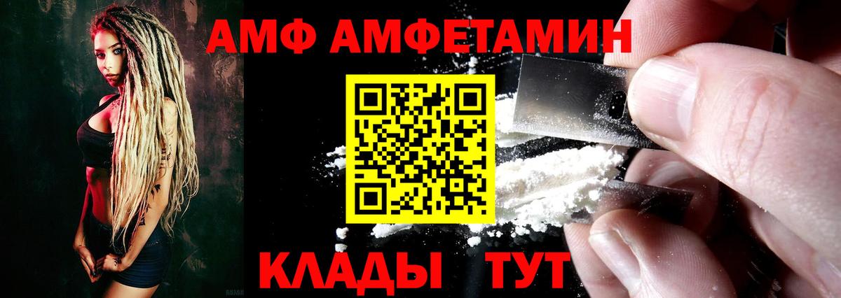 АМФ  Амфетамин VHQ  Амфетамин  Вход с VPN  Заволжье 