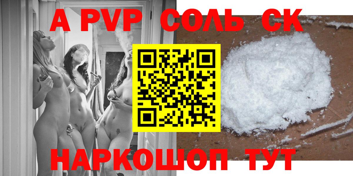 Alpha PVP Соль  APVP  Alfa_PVP VHQ  Заволжье  Вход с VPN 