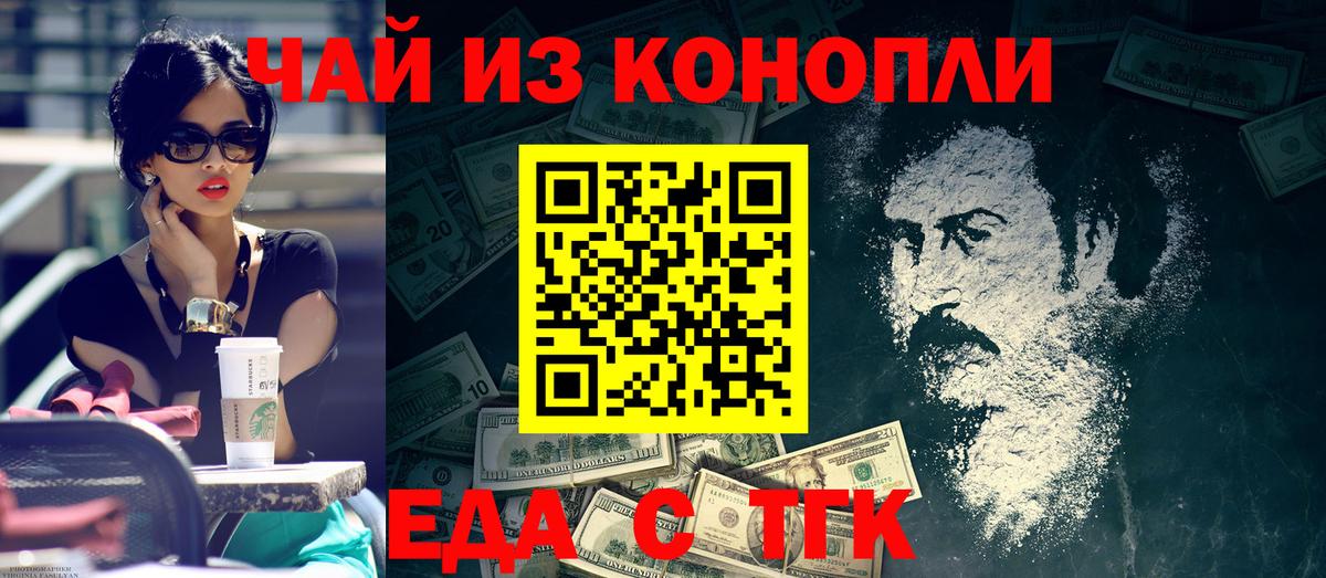 Еда ТГК конопля Заволжье
