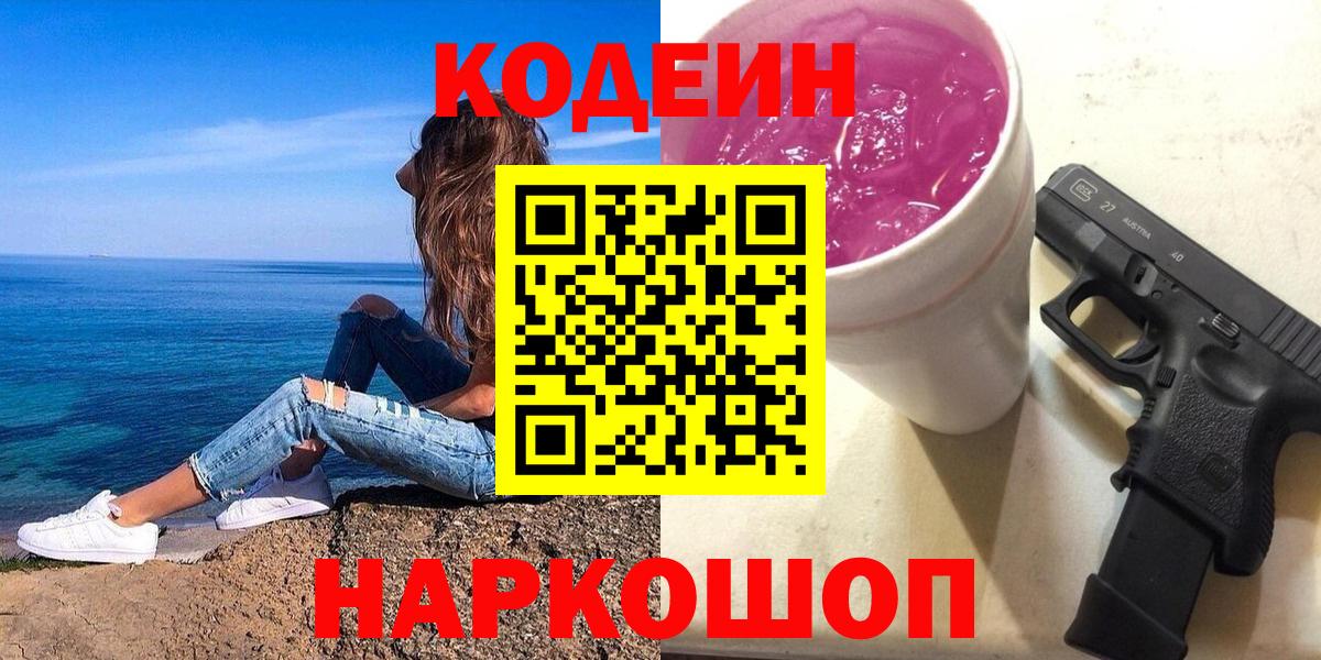 Кодеиновый сироп Lean напиток Lean (лин) Заволжье