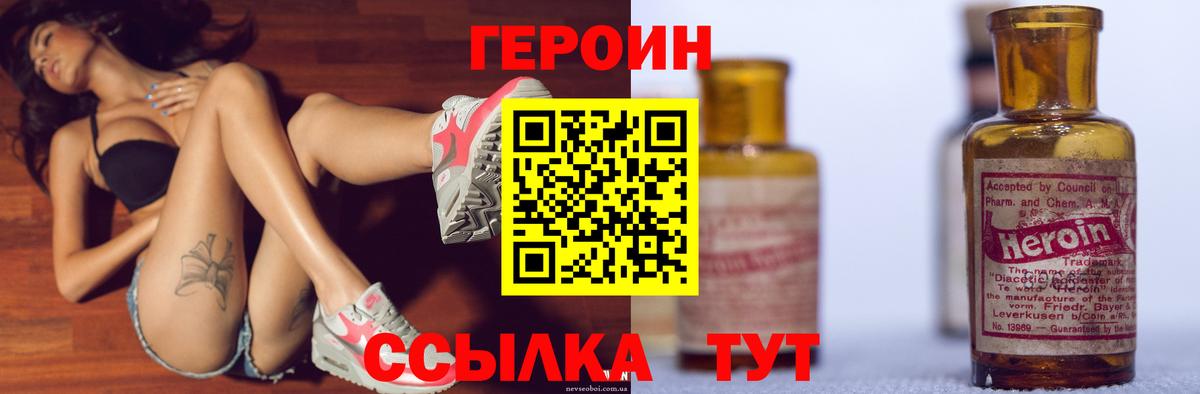 ГЕРОИН белый  Вход с VPN  ГЕРОИН  Заволжье 