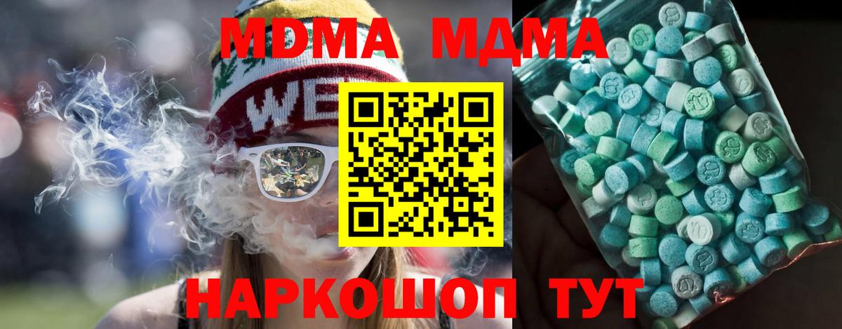 MDMA кристаллы Заволжье