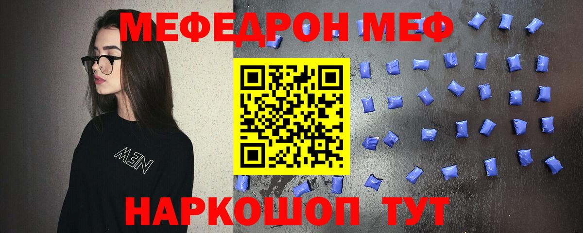 что такое наркотик  Вход с VPN  МЕФ  Заволжье  МЯУ-МЯУ  Мефедрон VHQ 