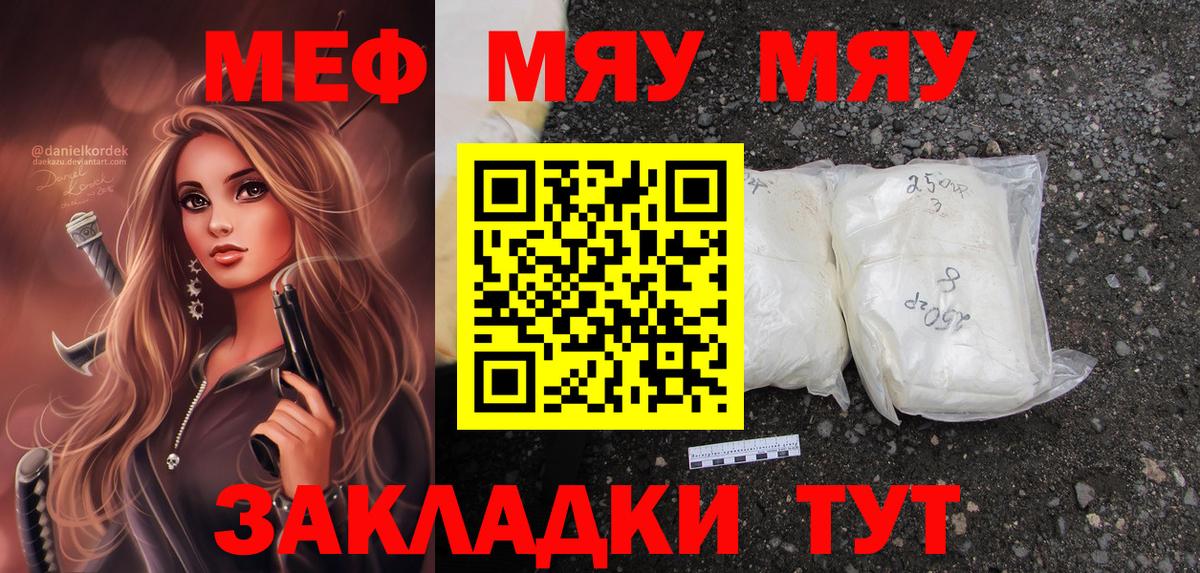 Мефедрон Заволжье